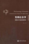 发明社会学  奥格本学派思想研究