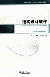 结构设计软件