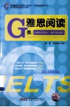 雅思阅读G类  由基础到高分  移民类适用