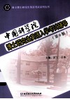 中国科学院博士研究生英语入学考试辅导  第6版