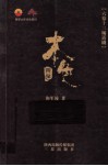 本色  六幕十三场话剧