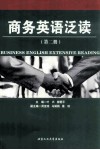 商务英语泛读  第2册