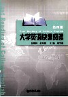 大学英语快速阅读  第4册 封面