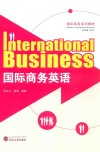 国际商务英语 封面