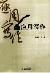 应用写作 封面
