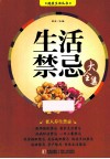 生活禁忌大全集 封面