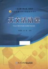 天文活动课 电子书封面