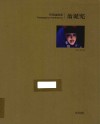 当代油画家  翁诞宪 电子书封面