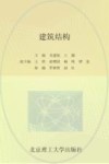 建筑结构
