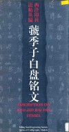 虢季子白盘铭文
