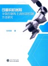 可重构机械臂分散控制及主动容错控制方法研究