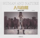 人与自然  超现实主义宣言