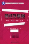财政学基础  理论  实务  案例  实训