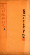 重刊西安县志  6 封面