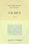 日瓦戈医生  上