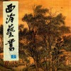 西泠艺丛  6 封面