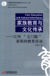 家族教育与文化传承  江州“义门陈”家族的教育活动