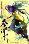 秦时明月百步飞剑  5  漫画版 封面
