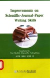 增进科技英文论文写作能力
