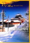 仙境四川 电子书封面