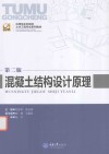 混凝土结构设计原理