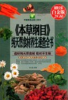 《本草纲目》纯天然食材养生速查全书