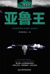 亚鲁王 电子书封面