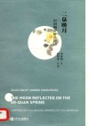 中国钢琴作品精选  二泉映月