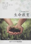 生命教育 封面