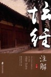 《坛经》注解  下