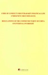 关于新形势下党内政治生活的若干准则  中国共产党党内监督条例  英文