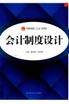 会计制度设计 封面