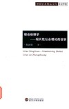 理论病理学  现代性社会理论的症状