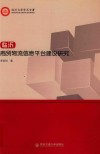 临沂商贸物流信息平台建设研究