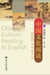 中国文化阅读  3000单词话中国 封面