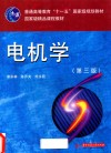 电机学 封面