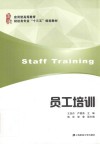 员工培训