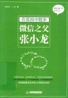 在孤独中醒来  微信之父张小龙