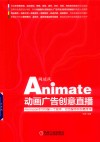 网旋风Animate动画广告创意直播 封面