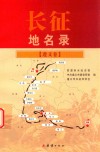 长征地名录  遵义卷