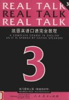 凯恩英语口语完全教程  3  练习册第3册（基础级初等）