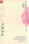 文海诗轩 电子书封面