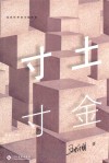 寸土寸金