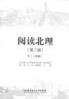 阅读北理  第2辑  中  人物篇