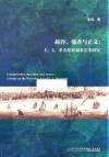 越界、他者与正义:E.L.多克托罗叙事艺术研究