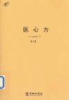 医心方  上