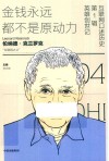 互联网口述历史金钱永远都不是原动力第1辑  4  英雄创世记  伦纳德·克兰罗克 封面