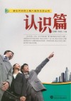 新生代农民工融入城市生活丛书  认识篇