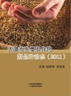 天津市主要农作物新品种动态  2011