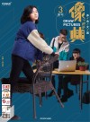 像典图集  3  速写